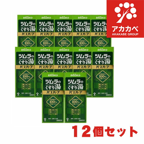 【12個セット★送料無料】ツムラ ツムラのくすり湯 バスハーブ 約65回分 650mL【医薬部外品】温浴効果 血行促進 冷え性 改善 入浴剤 ツムラのくすり湯【ケース】【まとめ買い】【まとめ売り】｜アカカベ公式オンラインストア