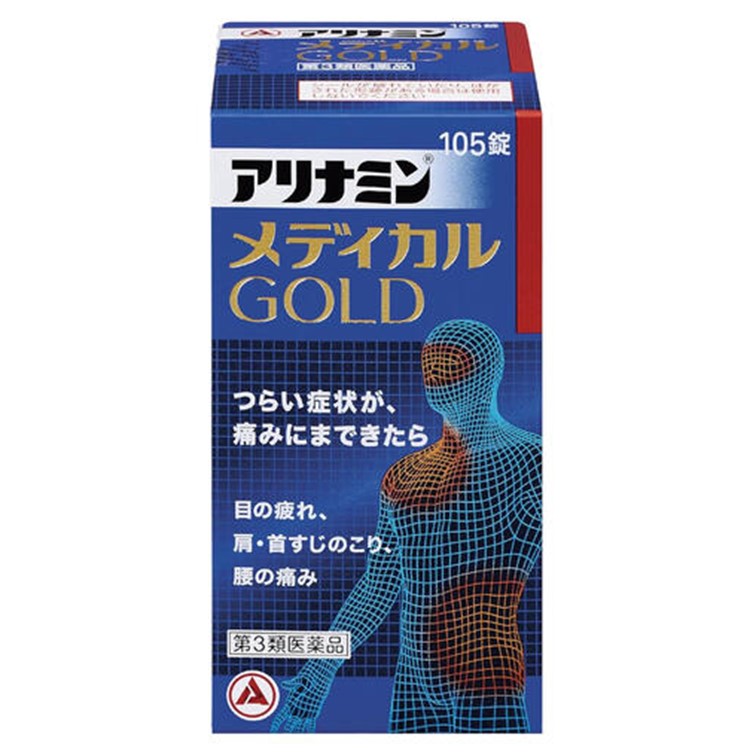 【第3類医薬品】アリナミンメディカルGOLD　【105錠】(アリナミン製薬)