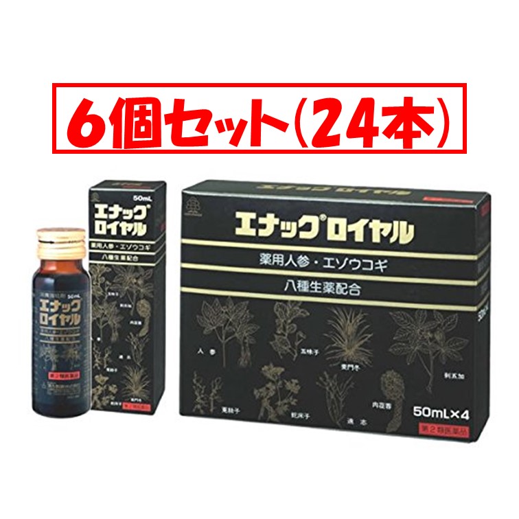 楽天市場 6個セット 送料無料 第2類医薬品 湧永製薬 エナックロイヤル 50ｍｌ 4本入 6個セット 合計24本 滋養強壮 虚弱体質 肉体疲労 病中病後 胃腸虚弱 食欲不振 血色不良 冷え症 栄養補給 アカカベオンライン 楽天市場店