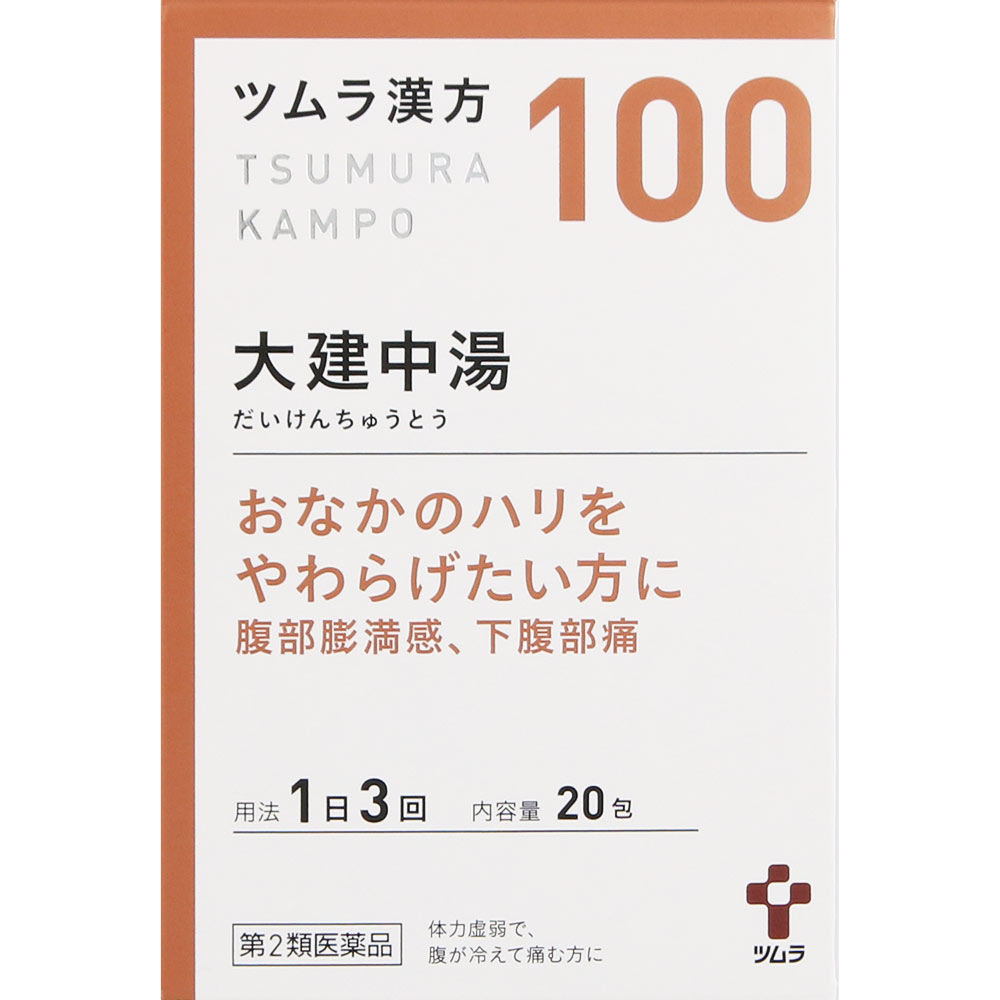 【5個セット★送料無料】ツムラ漢方大建中湯エキス顆粒 ２０包 （だいけんちゅうとう）【第2類医薬品】【ツムラ漢方】【100】