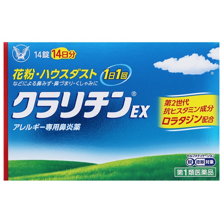 送料無料カード決済可能 大正製薬 クラリチンEX １４錠 アレルギー専用鼻炎薬 花粉 ハウスダスト 鼻水 鼻づまり くしゃみ fucoa.cl