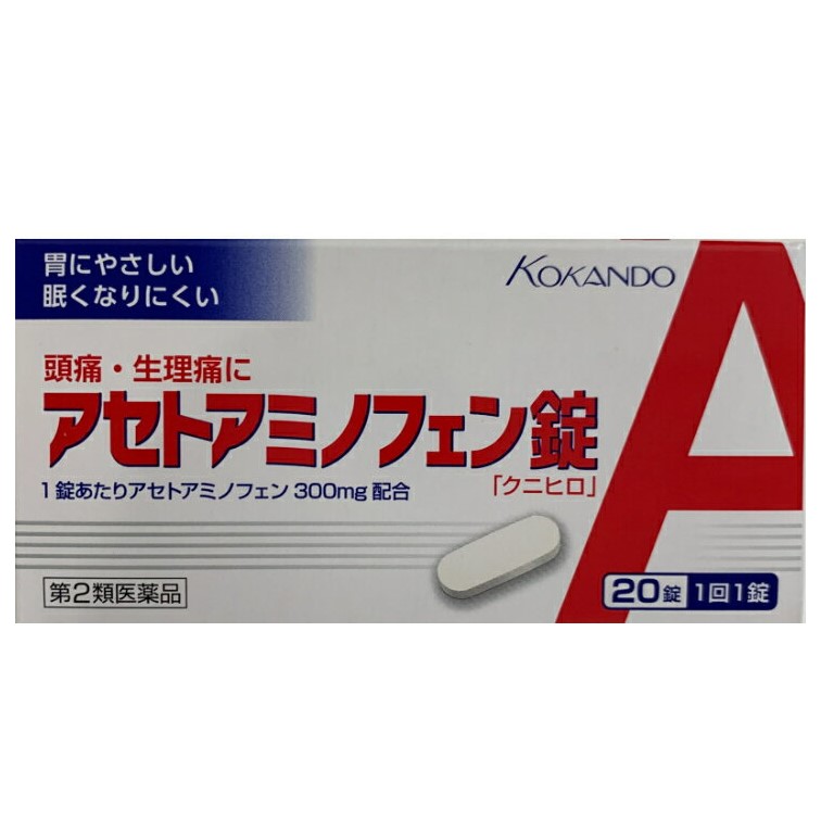 【10個セット★送料無料】【在庫限り】【第2類医薬品】アセトアミノフェン錠(クニヒロ)　20錠【頭痛】【生理痛】【皇漢堂製薬】アセトアミノフェン