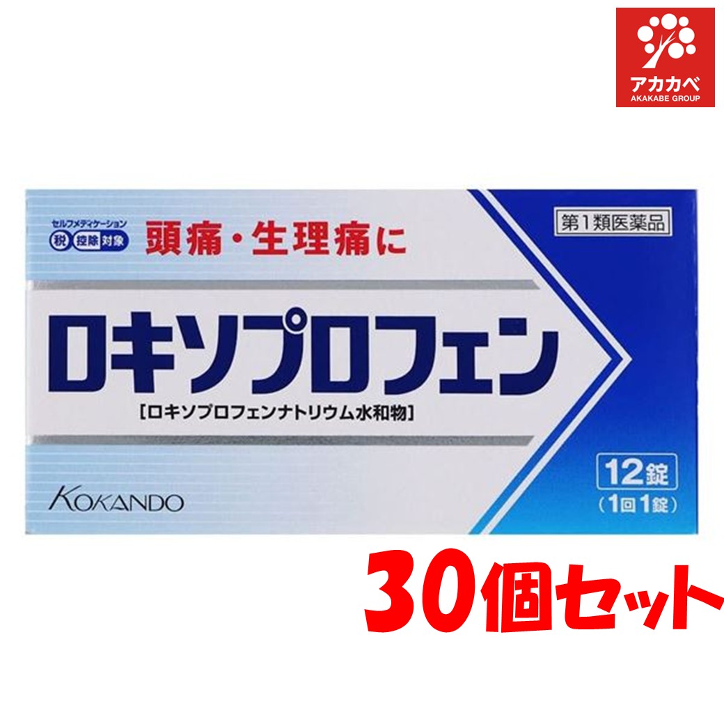 【30個セット★送料無料】【第1類医薬品】皇漢堂 ロキソプロフェン錠「クニヒロ」12錠 頭痛 生理痛 歯痛 抜歯後の疼痛 咽喉痛 腰痛 関節痛 神経痛 筋肉痛 肩こり痛 耳痛 打撲痛 骨折痛 ねんざ痛 外傷痛の鎮痛 ロキソニンS と同等成分 【セルフメディケーション税制対象】｜アカカベ公式オンラインストア