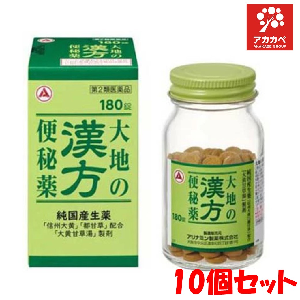 【10個セット★送料無料】【第2類医薬品】大地の漢方便秘薬 180錠 アリナミン製薬（旧）タケダ漢方便秘薬 便秘 便通 改善 生薬 大地の漢方便秘薬 セット 大地の漢方便秘薬 送料無料 便秘薬 セット 便秘薬 送料無料｜アカカベ公式オンラインストア