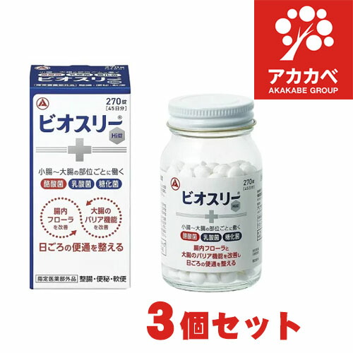 ※エントリーでP10倍【マラソン期間中限定】【3個セット★送料無料】ビオスリーHi錠 270錠 腸内フローラを改善して腸を整える（指定医薬部外品） アリナミン製薬 整腸剤 消化不良 消化促進 食べすぎ 胃もたれ 胸やけ 便秘 腸活 腸内環境 整える 【ゆうパケットパフ】