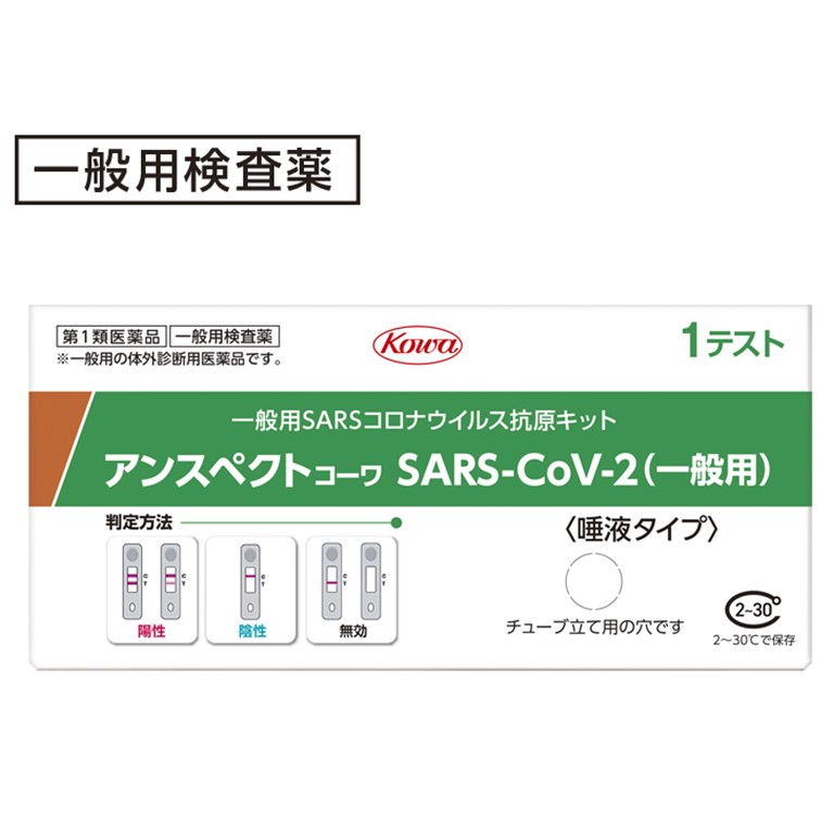 SALE／94%OFF】 抗原検査キット SARS-CoV-2 アンスペクトコーワ 一般用