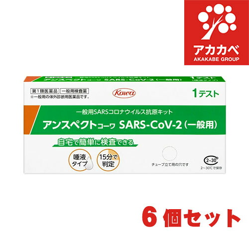 【百貨店大売り出し※エントリーでP10倍】 【6個書き割り】【第1類飲み薬★ 恩恵労働省聞きとどける】抗原精神測定検査一揃いの道具 SARS-CoV-2 アンスペクトコーワ  (原則として用) 1回用  /  COVID-19 コロナ濾過性病原体 津液  抗原精神測定検査一揃いの道具 新型コロナ濾過性病原体 原則として用抗原定性精神測定検査一揃いの道具  体外読み合わせる用医