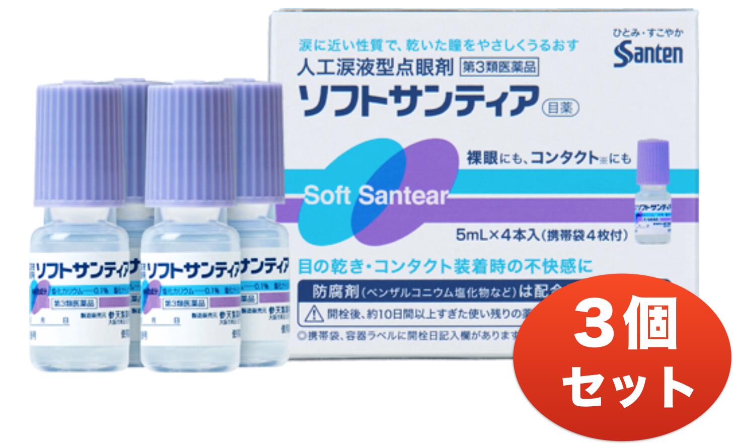 楽天市場 第3類医薬品 ソフトサンティア 5ml 4本入 3コセット サンテ 3個セット メール便 コンタクト 乾き目ドライアイ アカカベオンライン 楽天市場店