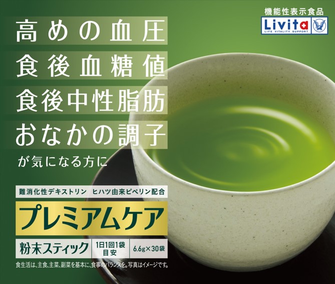 大正製薬 Livita プレミアムケア粉末スティック 30袋×4箱 4987306040038.jpg