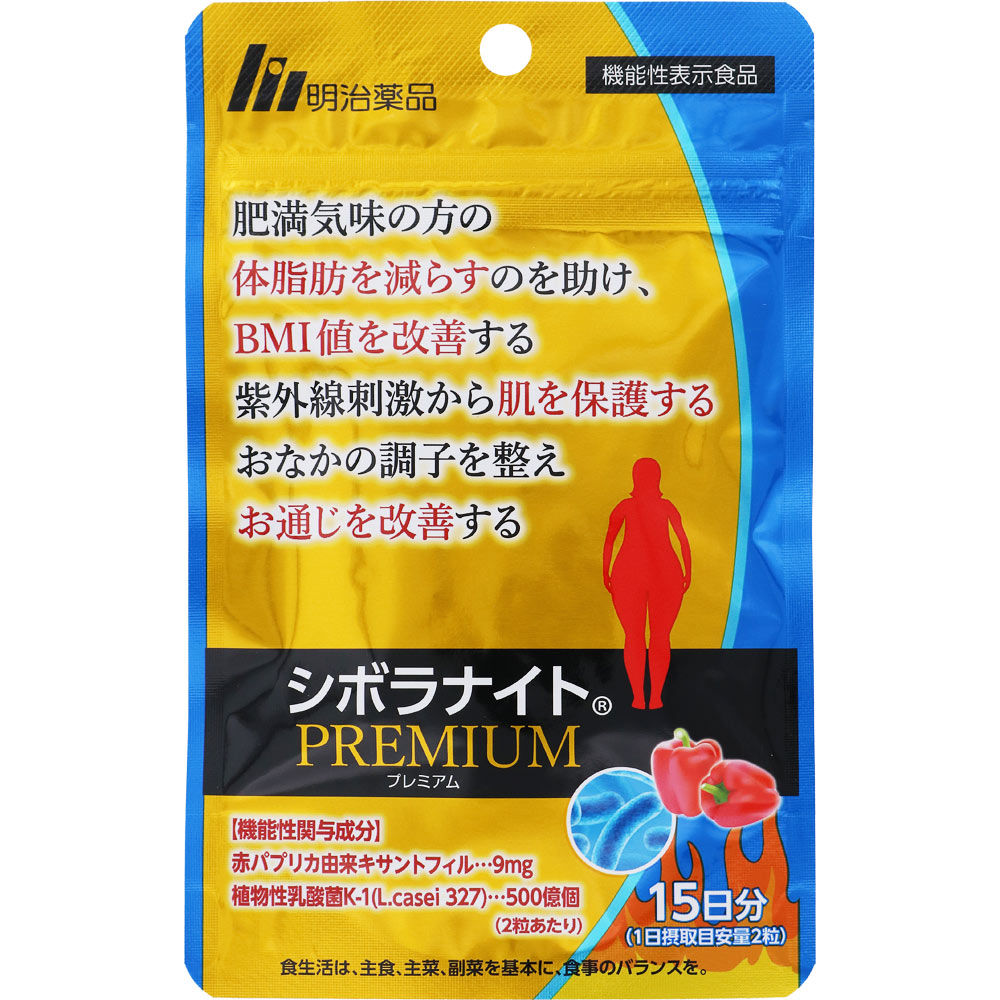 明治薬品 機能性表示食品 シボラナイト２ 楽天市場】【機能性表示食品】明治薬品 シボラナイト2 75粒入り