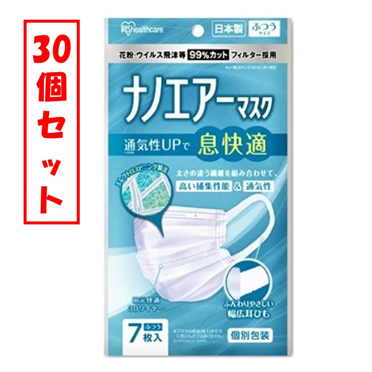 今月限定 特別大特価 不織布 マスク 30個セット 日本製 在庫あり ナノエアーマスク 7枚入 Pk Ni7l ふつうサイズ 個別包装 アイリスオーヤマw 人気満点 Www Estelarcr Com