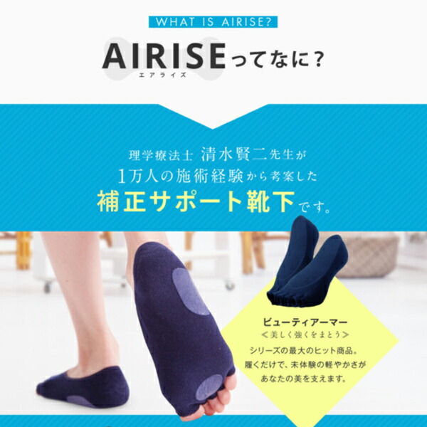 市場 メール便 送料無料 ネイビー 靴下 くつ下 AIRISE プラス ソックス 正規品 矯正 3個セット Sサイズ ベージュ エアライズ