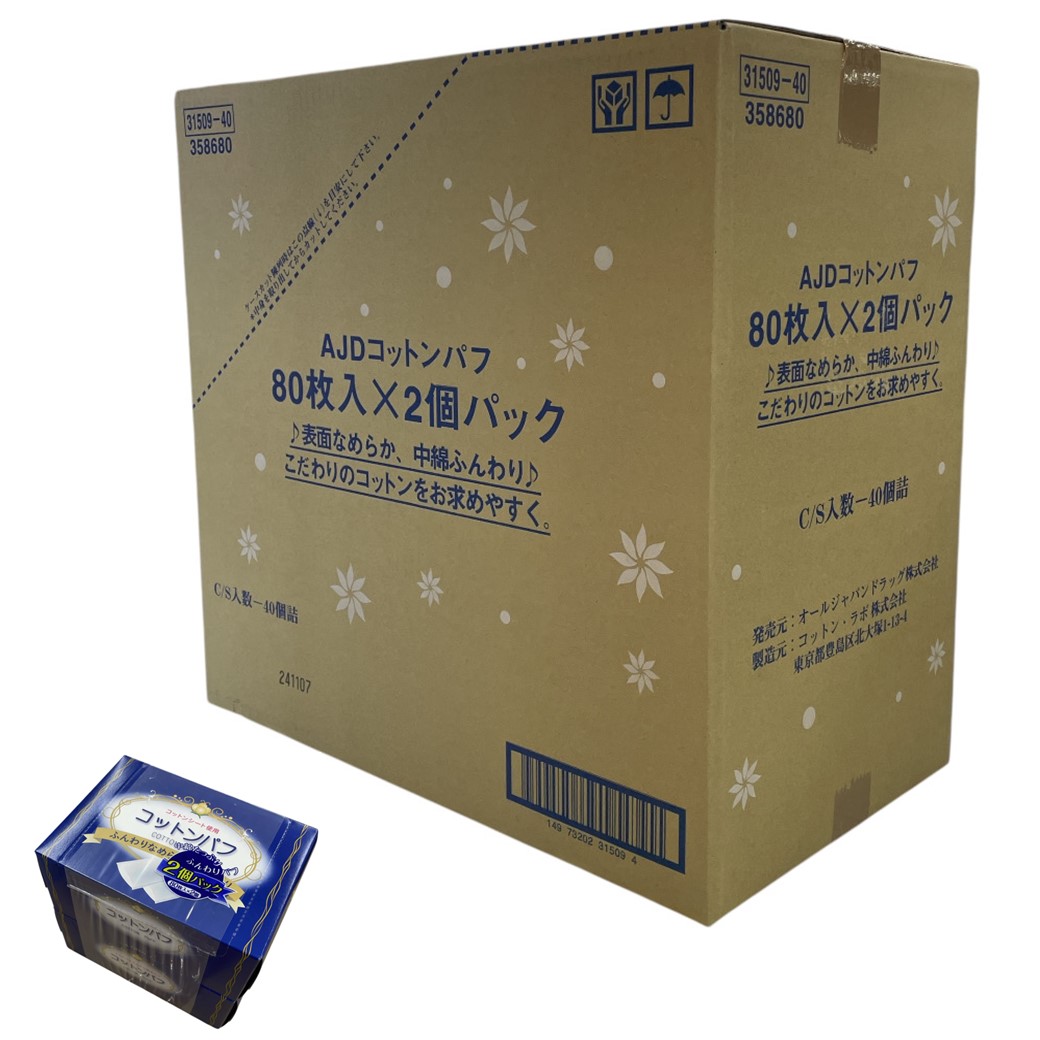 【百貨店大売り出し※エントリーでP10倍】 【40個（1入れもの）仕掛ける★貨物輸送無料】綿織物・科学研究所 綿織物パフ 80枚入 2P × 40箱【計6400枚】生まれながら綿100％ 純然たる居敷き 肌理細かな肌あたり近所 中綿 ふんわりパフ まとめ買い 大口 ※北海道・沖縄・離島分野は貨物輸送無料客体外