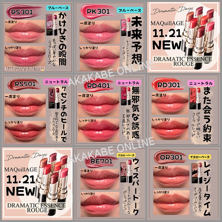 マキアージュ ドラマティックルージュEX PK440 ６本セット マキアージュ / ドラマティックルージュEX PK440の公式商品