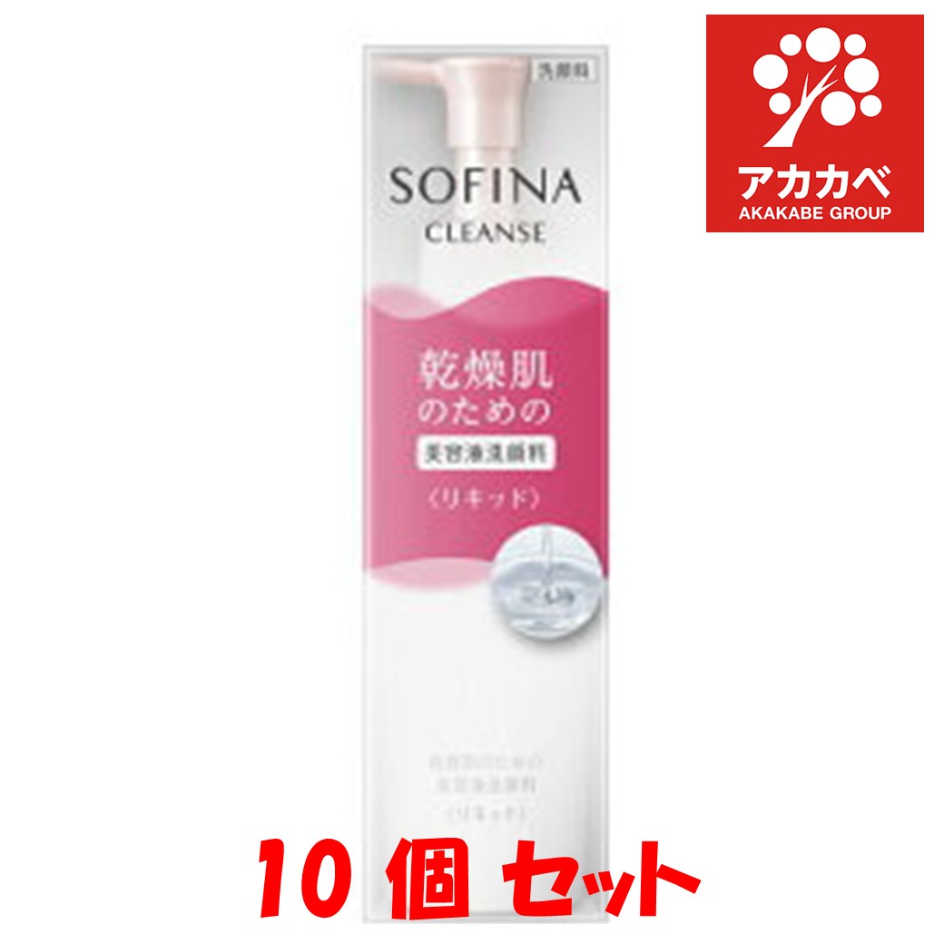 【10個セット★送料無料】ソフィーナ 乾燥肌のための美容液洗顔料＜リキッド＞ 乾燥肌 うるおい 美肌 美容液洗顔料
