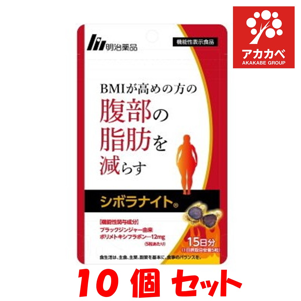 楽天市場】【機能性表示食品】シボラナイトGOLD(ゴールド) 45粒(15日分