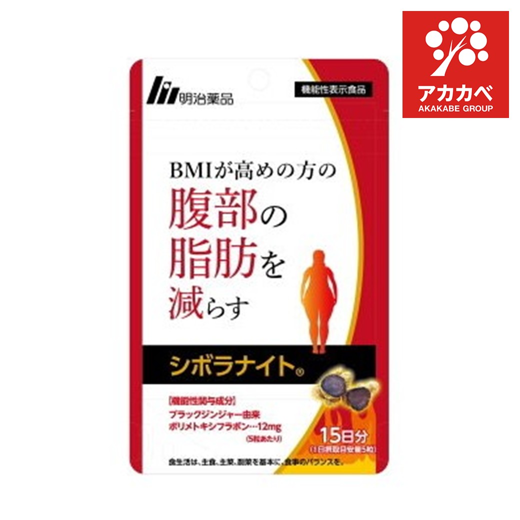 楽天市場】【機能性表示食品】シボラナイトGOLD(ゴールド) 45粒(15日分