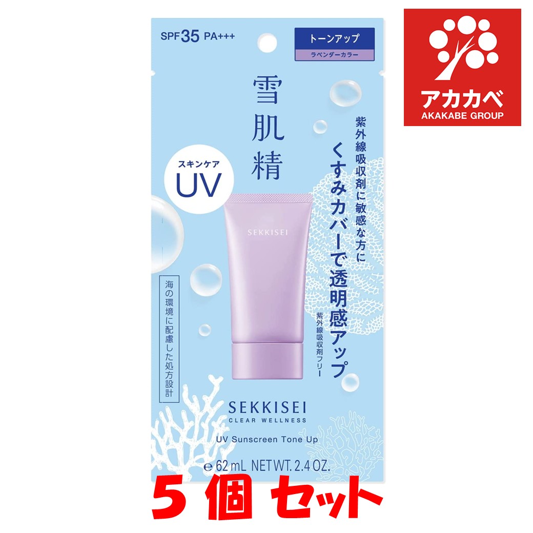 【5個仕掛ける★貨物輸送無料】コーセー 雪肌精 クリアウェルネス UV声の調子引き上げる ラベンダー色つや (70g) SPF35 PA+++ 日焼打ちきり 化粧下地【電子メイル便】