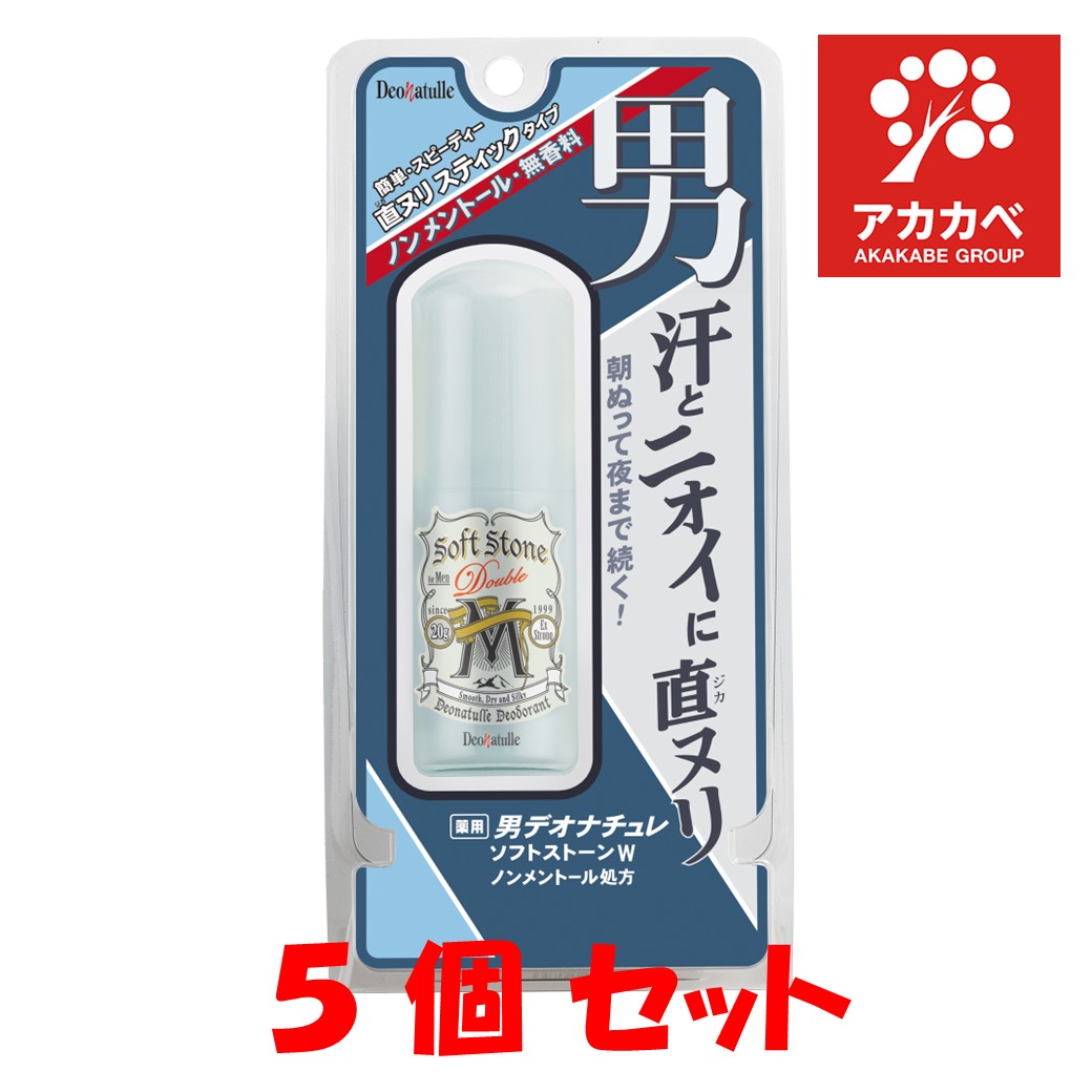 【5個セット★送料無料】デオナチュレ 男ソフトストーンW ノンメントール処方 20g ボディ用デオドラント・制汗剤