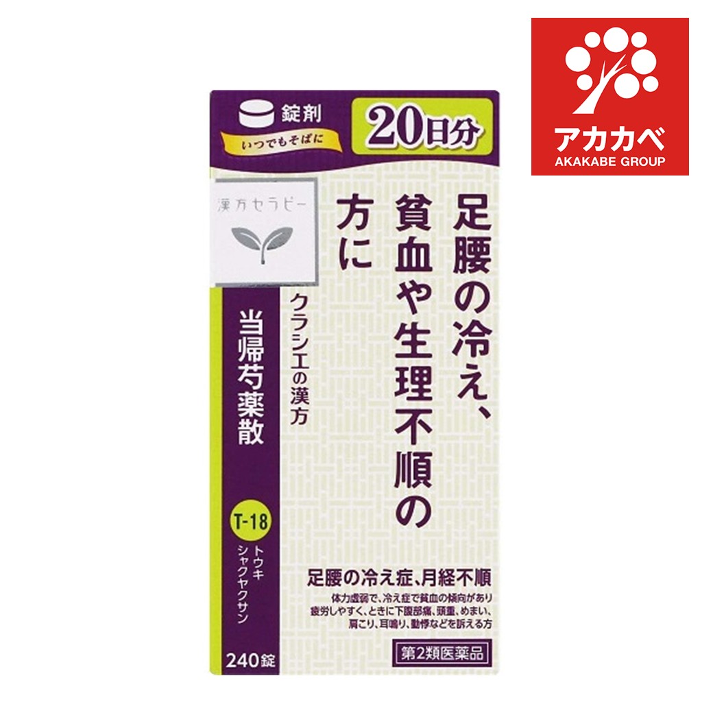 【楽天市場】【第2類医薬品】漢方セラピー クラシエ当帰芍薬散錠(トウキシャクヤクサン) 貧血 生理不順 足腰の冷え【240錠】【T-18 ...