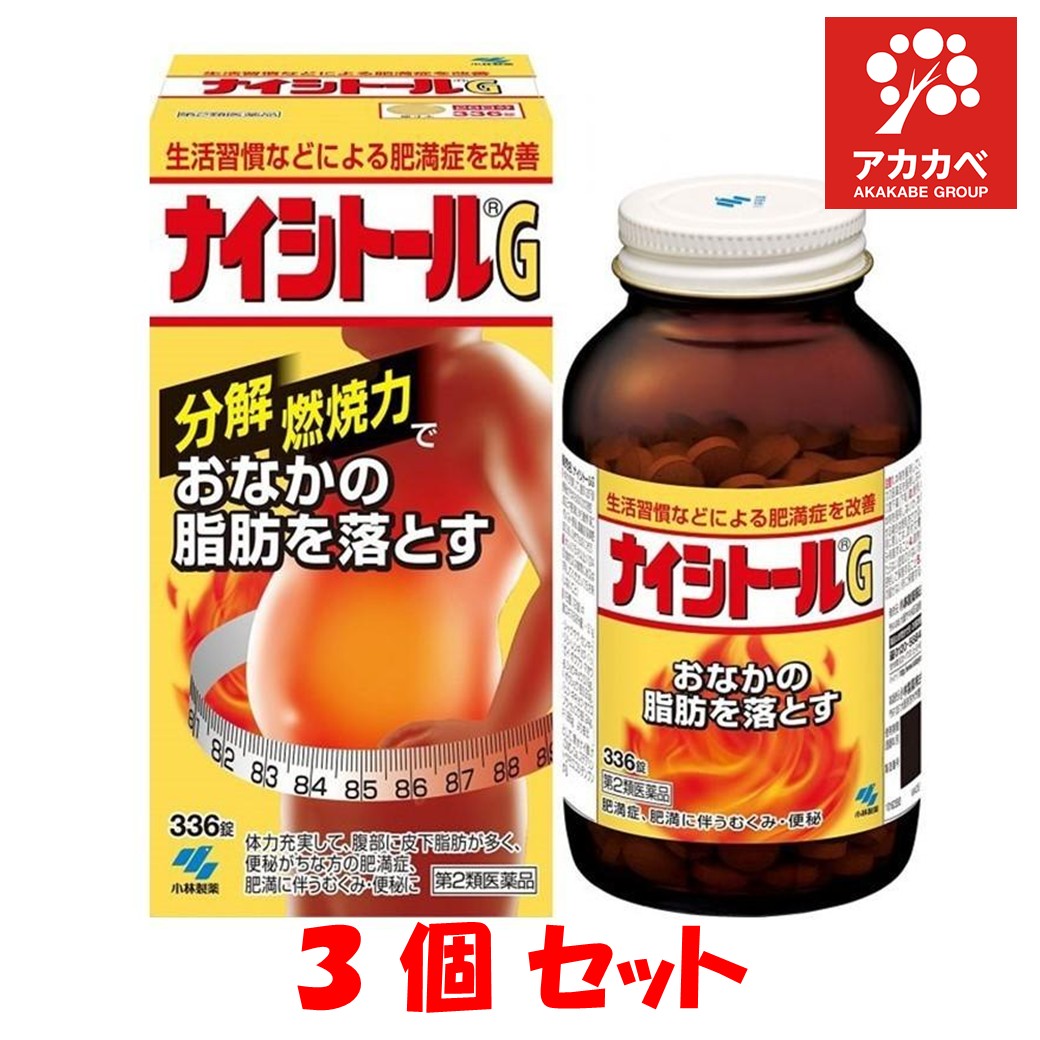 【3個セット】【第2類医薬品】★ナイシトールGa(336錠)【ナイシトール】｜アカカベ公式オンラインストア