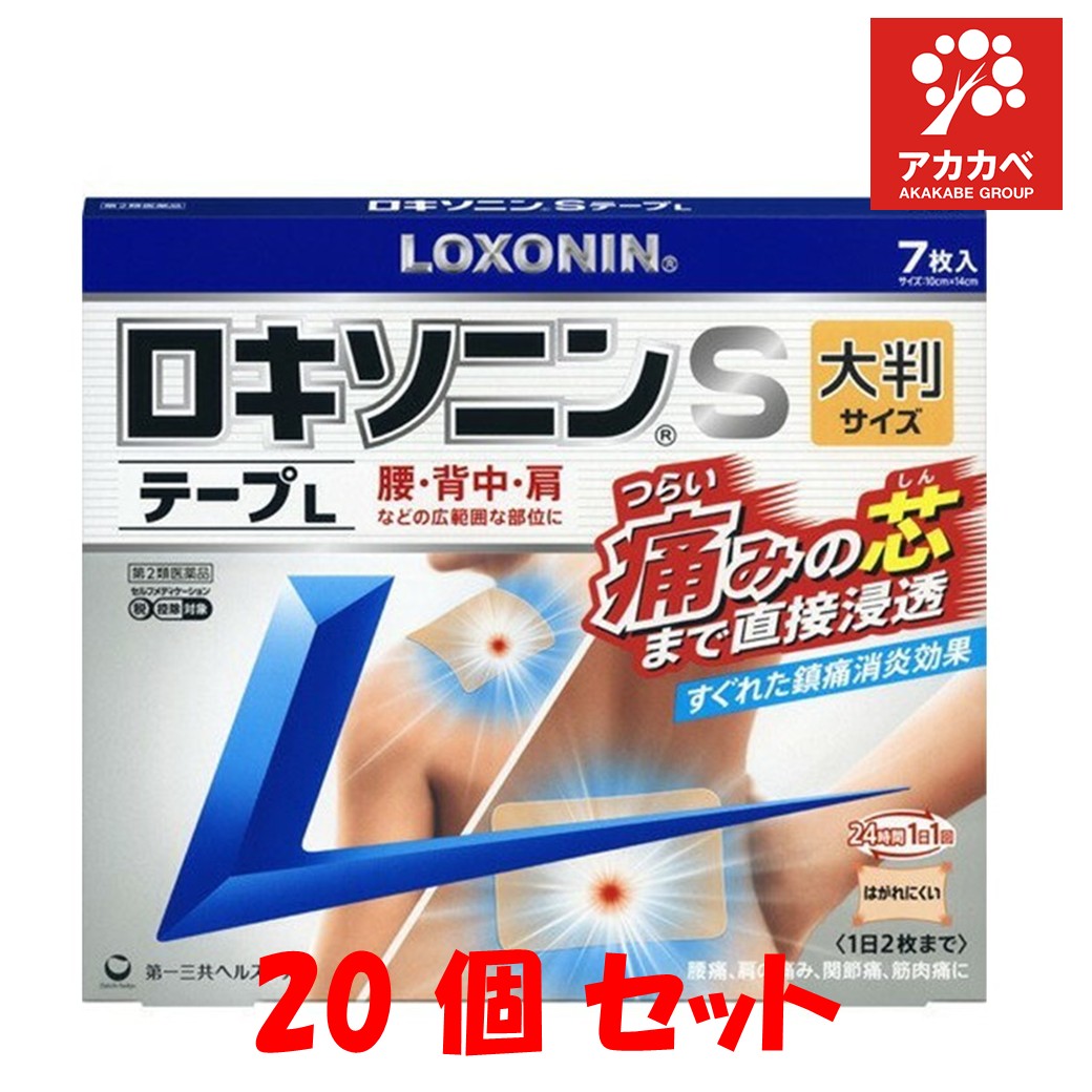 【20個セット★送料無料】第一三共ヘルスケア ロキソニンSテープ L 7枚入り 肩こり 腰痛 筋肉痛 消炎 鎮痛剤 【第2類医薬品】
