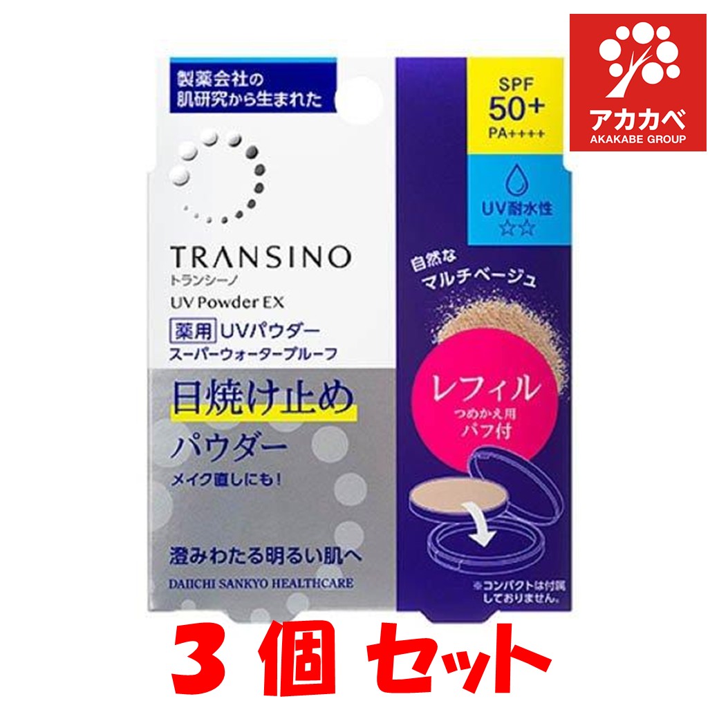 【3個仕かける★貨物輸送無料】トランシーノ薬用UV黒色火薬EX レフィル ( 11g )【トランシーノ】【第一三共】日焼打ちきり UV ＜取りつくろう品＞