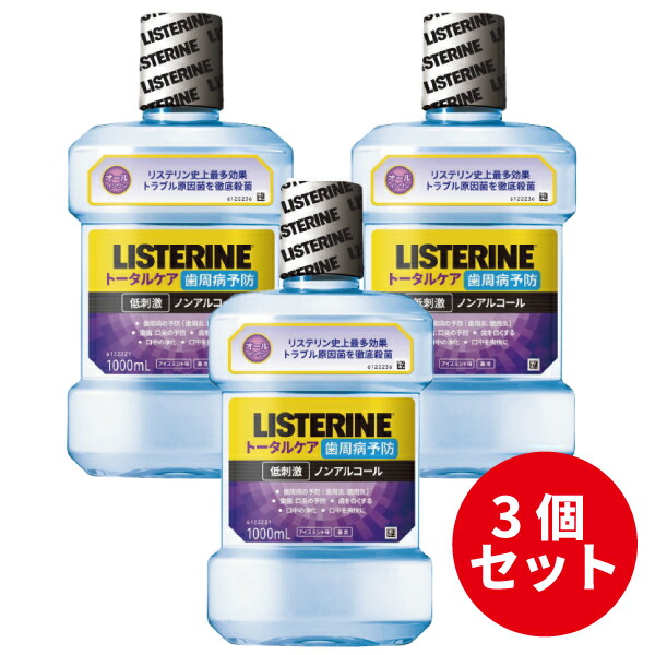 楽天市場 3個セット 薬用リステリン トータルケア歯周病予防 マウスウォッシュ 1000ml Listerine リステリン アカカベオンライン 楽天市場店