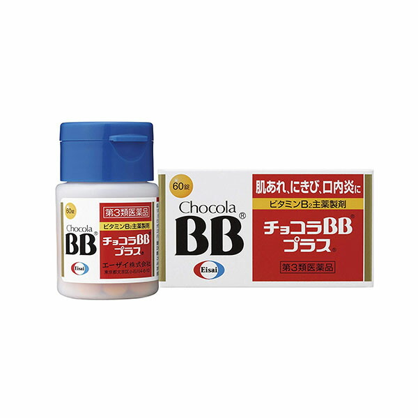 楽天市場 第3類医薬品 チョコラbbプラス 60錠 チョコラbb アカカベオンライン 楽天市場店