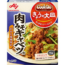 CookDoきょうの大皿肉みそキャベツ用