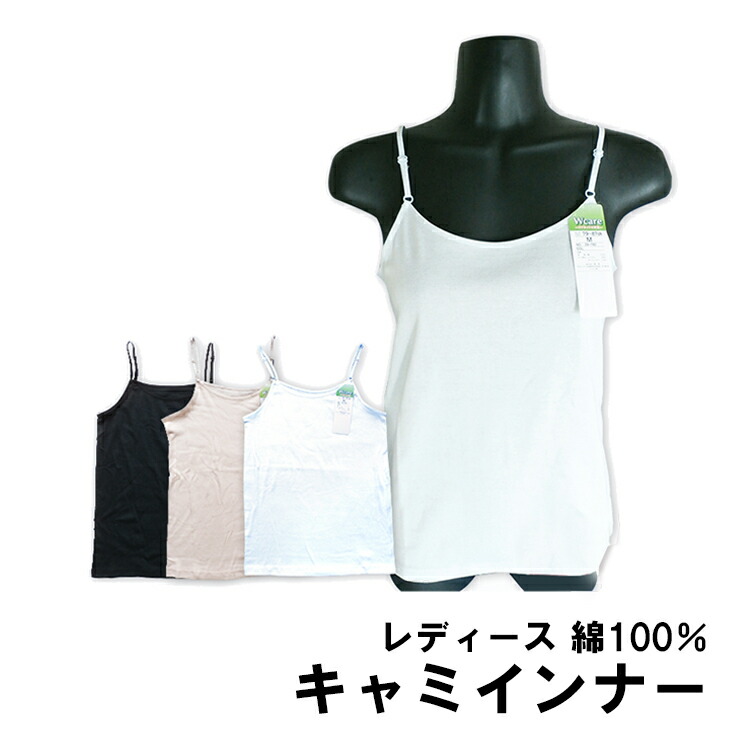 4色 綿100% 横ストレッチレディース キャミソール インナー☆メール便2点まで190円配送可 4色 綿100% 横ストレッチレディース キャミソール インナー☆メール便2点まで190円配送可