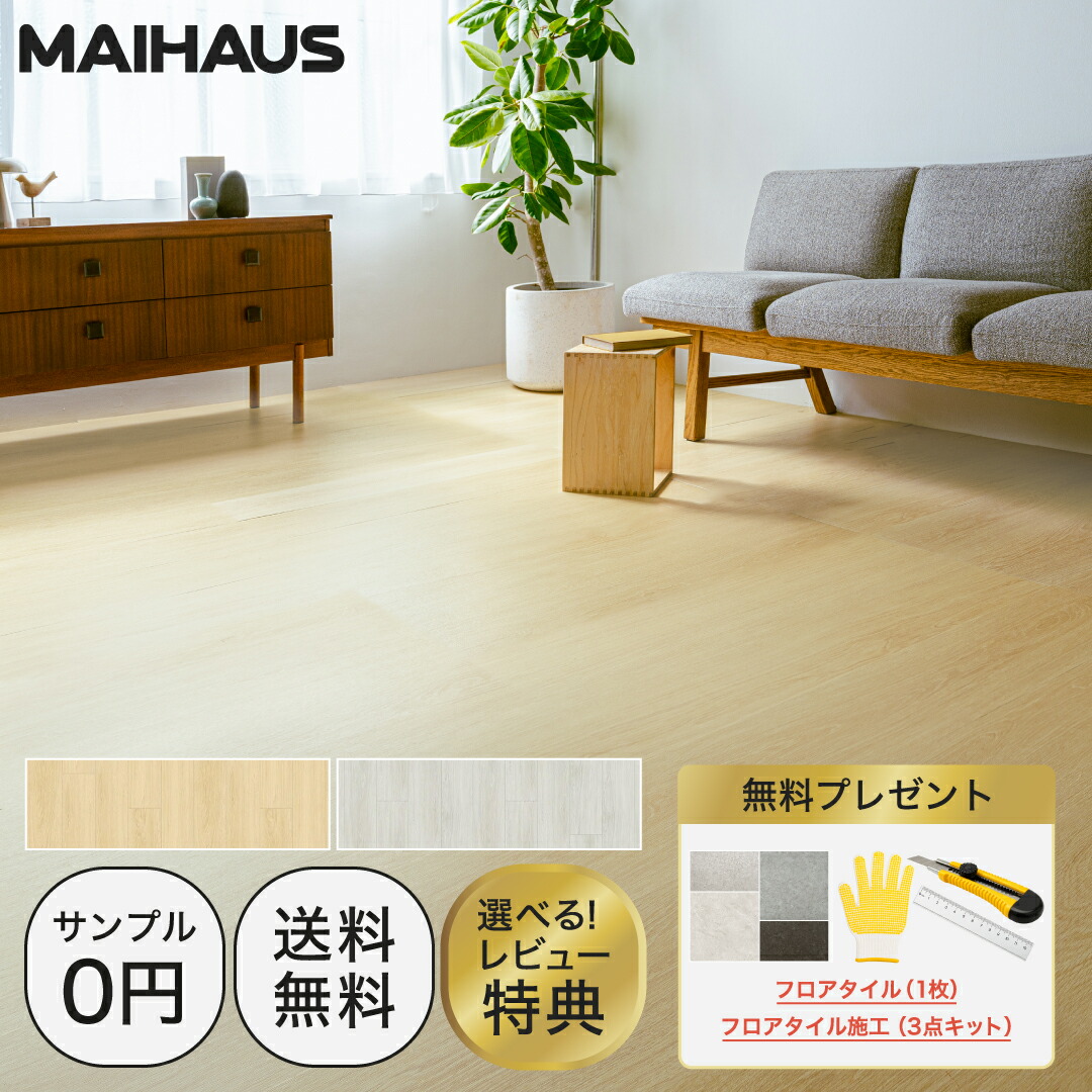 【レビュー特典】【公式】MAIHAUS フロアタイル 置くだけ 6畳 木目 2畳 1畳 9枚～180枚 o大判 賃貸OK 床材 フローリングマット 床タイル 吸着 貼ってはがせる 接着剤不要 敷くだけ DIY リフォーム 模様替え マーブル グレー ホワイト リゾート