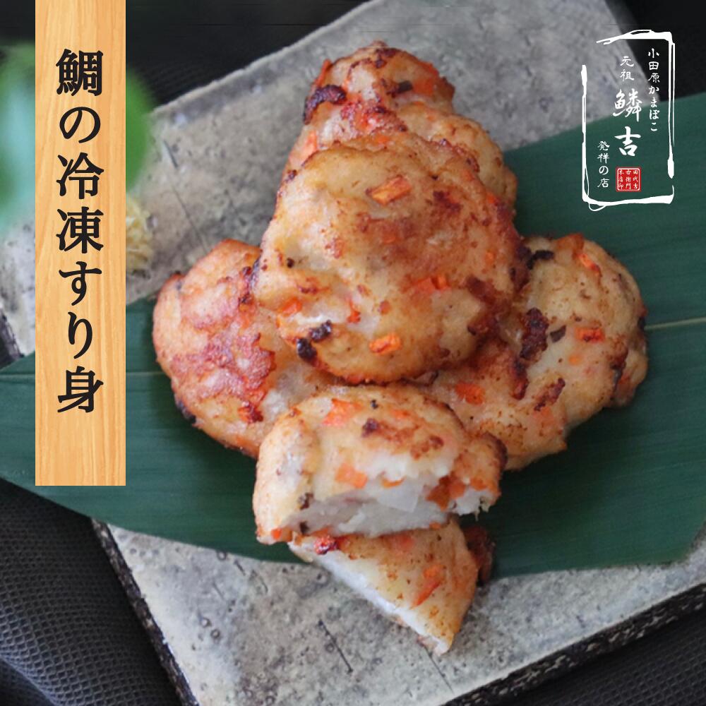 楽天市場 かまぼこ 鯛のすり身 小田原かまぼこ発祥の店うろこき 蒲鉾 贈り物 ギフト 内祝い お土産 老舗 神奈川 小田原 箱根 ご当地 グルメ 詰め合わせ お取り寄せ 大特価 今だけ 贅沢グルメ 訳あり 母の日 父の日 お中元 宅飲み お中元 かまぼこ 小田原 かまぼこ