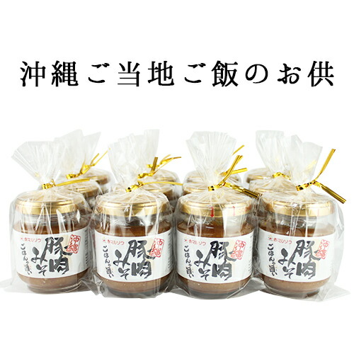 <br>沖縄土産 沖縄豚肉みそ 12個<br> 工場直送 お土産 豚肉みそ 肉みそ ドレッシング 沖縄 詰め合わせ 油みそ 油味噌 沖縄土産 赤マルソウ 調味料 沖縄お土産 安い