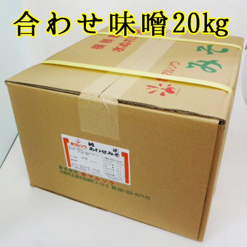 即納特典付き 楽天市場 合わせ味噌 業務用 送料無料 赤マルソウ 米と麦のあわせみそ キログラム 純正合わせみそ 業務用みそ 沖縄 合わせみそ 豚汁 味噌 ｋ 学校給食 業務用味噌 居酒屋 飲食店 沖縄調味料や 赤マルソウ商店 新しいコレクション Www Lexusoman Com