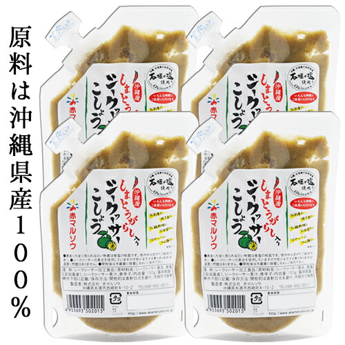 <br>≪沖縄県産１００％≫業務用送料無料！しまとうがらし入りシークヮーサーこしょう（袋150ｇ）×4<br>業務用　お徳用　お取り寄せ　シークワーサー　柚子こしょう　唐辛子　石垣の塩　沖縄　胡椒　しゃぶしゃぶ　　居酒屋　焼き鳥　送料無料　赤マルソウ　送料込み　薬味