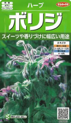 サカタのタネ ハーブ種子 お花の色の変化も楽しめる