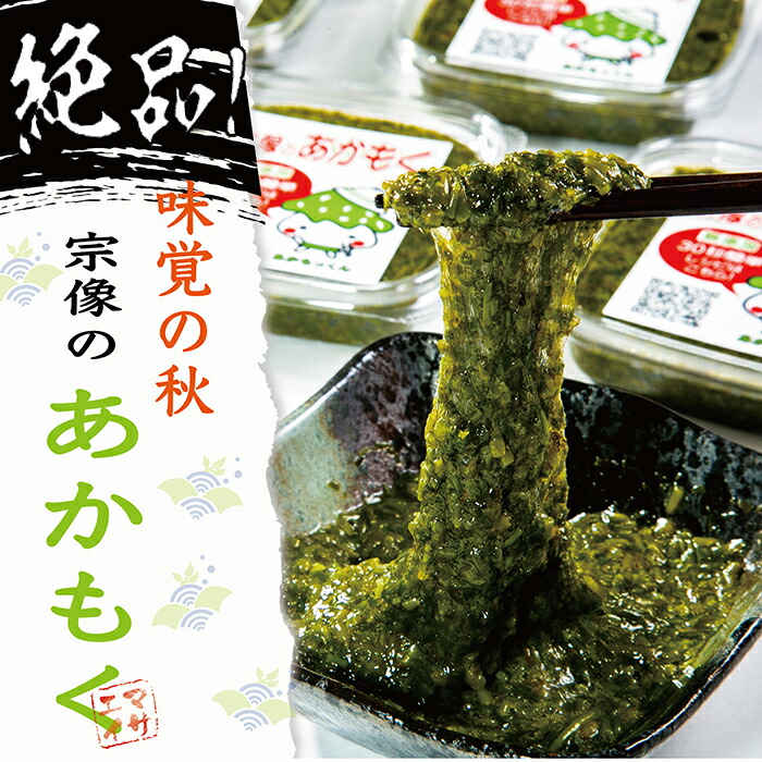 楽天市場 送料無料 宗像のアカモクあかもっくん 2 400ｇ 80ｇ 30個 あかもく アカモク 海藻 セット ギバサ ぎばさ 国産 天然アカモク 天然あかもく 天然海藻 魚介類 お取り寄せ まとめ買い 福岡 玄界灘 食物繊維 ミネラル フコキサンチン スーパーフード 健康