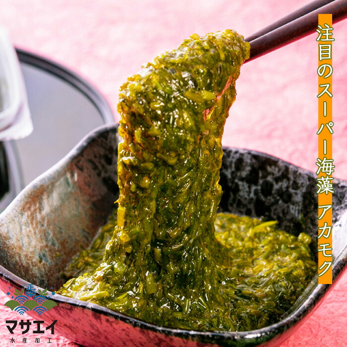 楽天市場 宗像のアカモクあかもっくん 7ｇ 100g 3個 60ｇ 7個 海藻 セット ギバサ ぎばさ 国産 天然アカモク 天然あかもく 天然海藻 魚介類 お取り寄せ まとめ買い 福岡 玄界灘 食物繊維 ミネラル フコキサンチン スーパーフード 健康 マサエイ水産加工