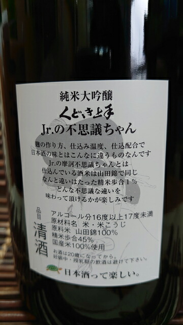 楽天市場 発売2年目 亀の井酒造 くどき上手純米大吟醸 Jr の不思議ちゃん 1 8l 赤門