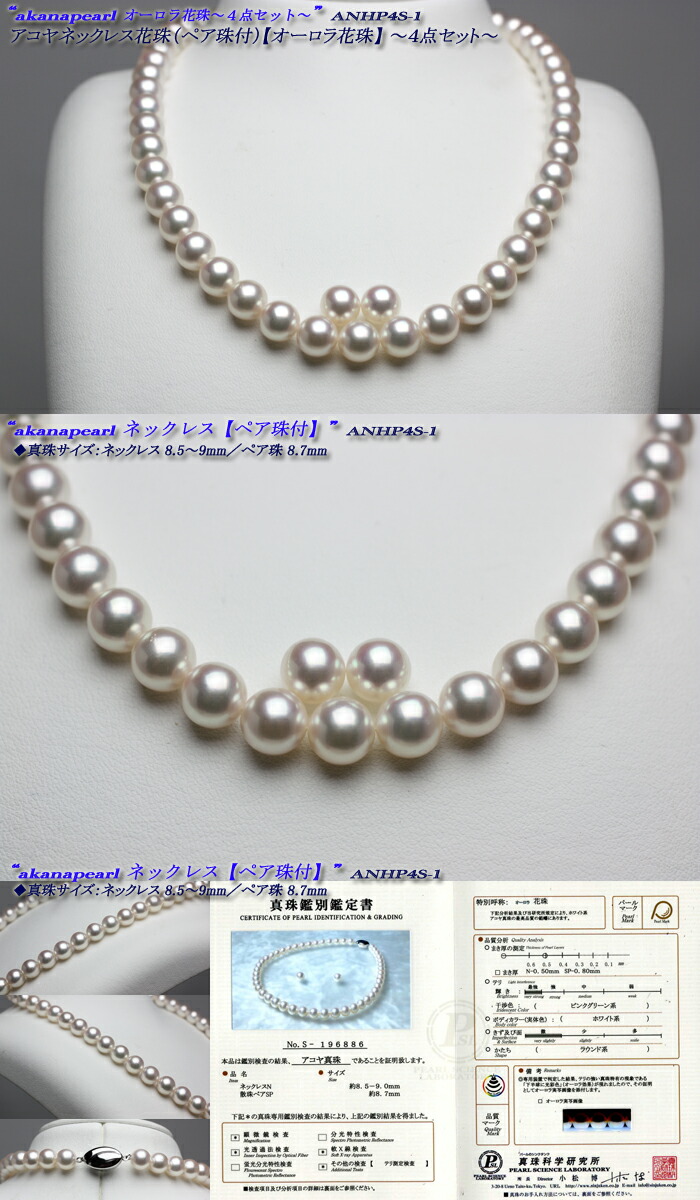11 25 オンライン 4点セット アカナパール 9 59 ポイント10倍 10 00 12 26 Anhp4s 1 アコヤネックレスオーロラ花珠8 5 9mmのネックレス8 7mmのペア珠付きに無調色のペンダント リング付きです アコヤネックレスオーロラ花珠 ペア珠付 花珠級ペンダント 11 25 オンライン 4点セット アカナパール 9 59 ポイント10倍 10 00 12 26 Anhp4s 1 アコヤネックレスオーロラ花珠8 5 9mmのネックレス8 7mmのペア珠付きに無調色のペンダント リング付きです アコヤネックレスオーロラ花珠 ペア珠付 花珠級ペンダント