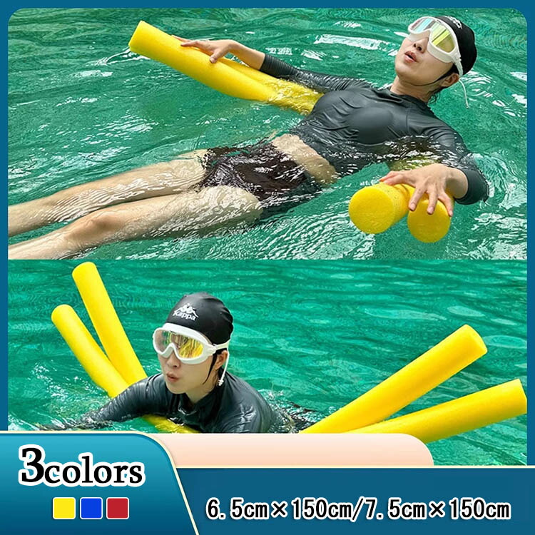 【楽天市場】スティック 水泳 器具 授業 水泳教室 スイミング 水泳 海水浴 プール 子供用 フロート 浮き トレーニング 初心者 入門 練習