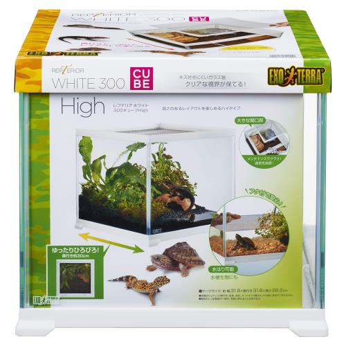エキゾテラ GEX EXOTERRA レプテリアホワイト300CUBE High 小型爬虫類 ガラスケージ ホワイトフレーム W31.6×D31.6×H28.2cm 爬虫類飼育ケージ
