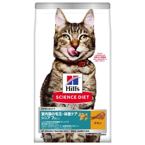 ヒルズ サイエンス・ダイエット キャットフード 室内猫の毛玉・体重ケア シニア チキン 2.5kg 7歳以上 高齢猫用 ドライ インドア お試し トライアル