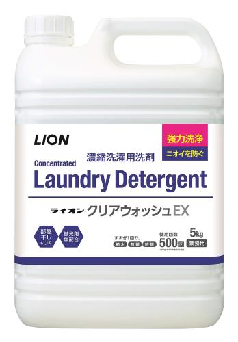 業務用 大容量 ライオン クリアウォッシュ EX 5kg 洗濯洗剤 抗菌 蛍光剤無配合 濃縮 液体 洗剤 詰め替え