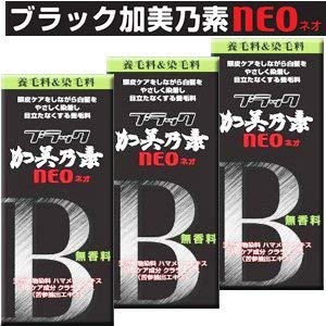 ３個 ブラック加美乃素NEO 無香料 150mlx3個 (4987046370105)