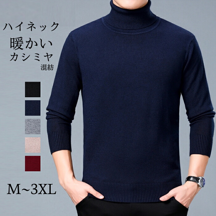 お取寄せ セーター ニット メンズ ハイネック カシミヤ 冬 シンプル 男性 無地 厚地 暖かい 通勤 ビジネス 大きいサイズ トップス あたたかい やわらかい