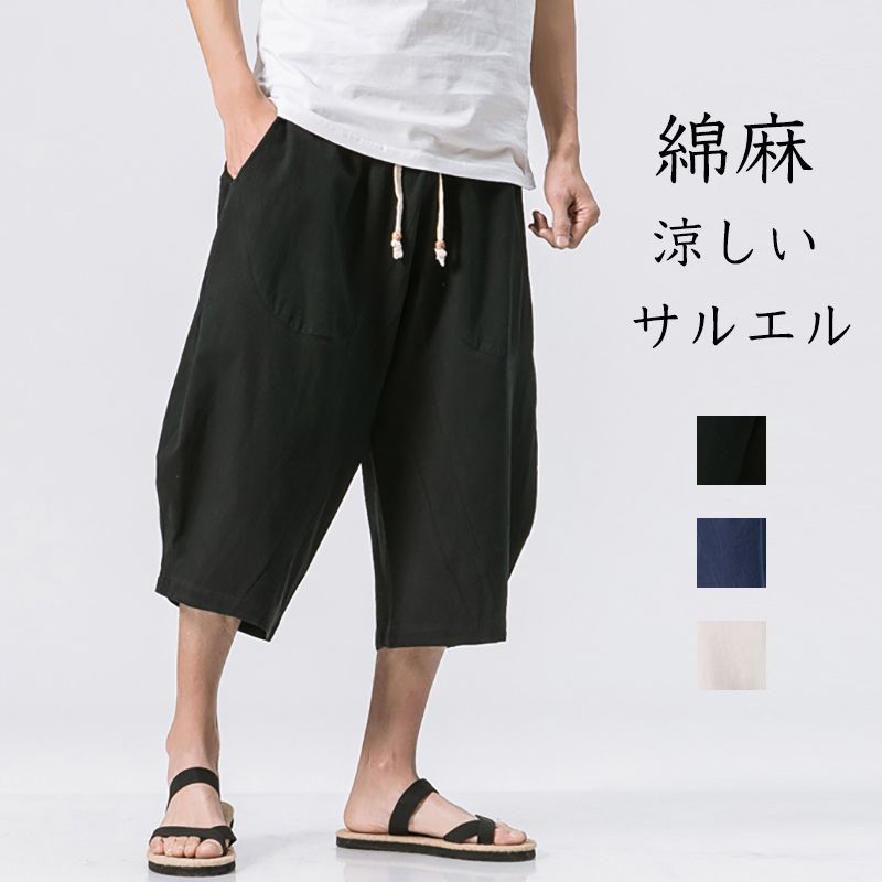楽天市場 メンズ サルエル パンツ ズボン 袴 ワイド ファッション 棉麻 七分丈 無地 調整紐 ゆったり 大きいサイズ 夏 夏服 無地 ナチュラル 自然素材 部屋着 お出かけ A B Outlet