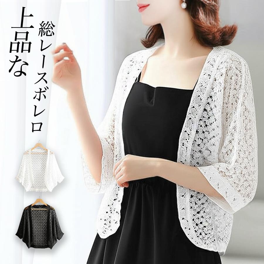 楽天市場】在庫特売 ボレロ カーディガン 総レース 可愛い