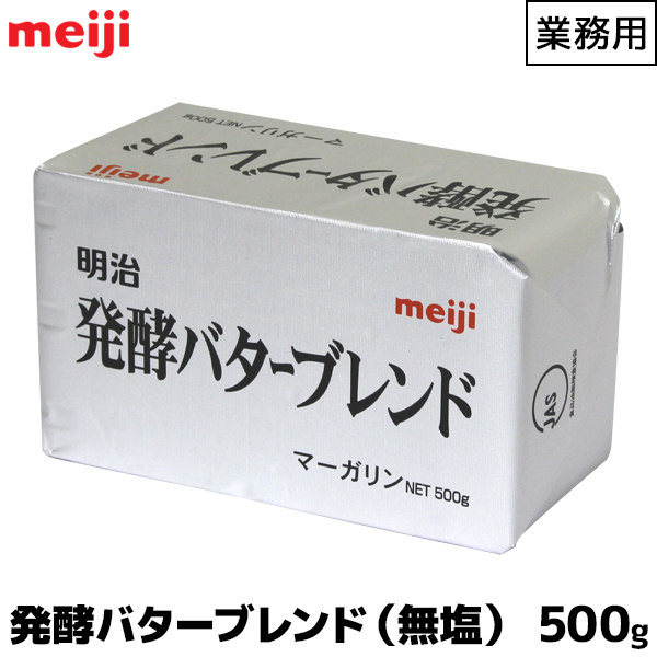 楽天市場 明治 Meiji 業務用バターブレンド マーガリン 無塩発酵 食塩不使用 500g お菓子やパン作りにオススメ 製菓用 この商品は冷蔵便の為 追加送料324円が掛かります 賞味期限1ヶ月以上 Coffeeａｋａｎｅｙａ